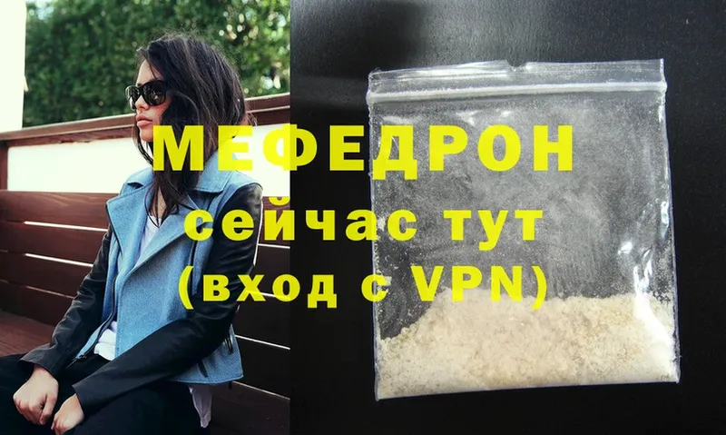 Мефедрон mephedrone  Юхнов 